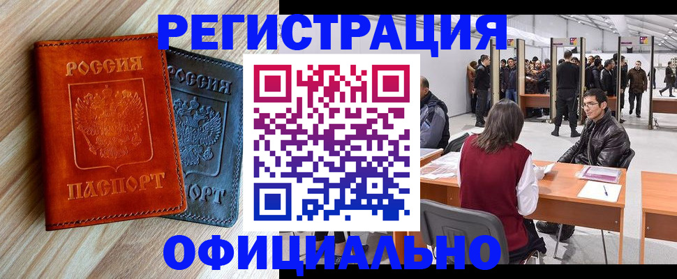 временная регистрация гарантия в Юрюзани